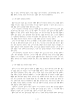 [독후감]동양철학에세이 요약 및 감상-2