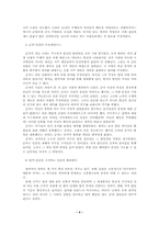 [독후감]동양철학에세이 요약 및 감상-4
