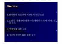 [경영전략]제일제당 컨디션의 제품전략분석-2