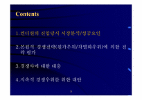 [경영전략]제일제당 컨디션의 제품전략분석-3