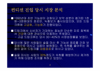 [경영전략]제일제당 컨디션의 제품전략분석-4