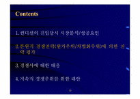 [경영전략]제일제당 컨디션의 제품전략분석-10