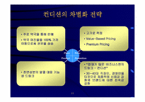 [경영전략]제일제당 컨디션의 제품전략분석-11