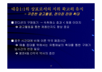 [경영전략]제일제당 컨디션의 제품전략분석-17
