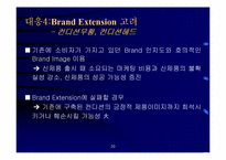 [경영전략]제일제당 컨디션의 제품전략분석-20