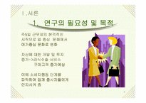 [소비자행동]안과 라식수술 서비스에 관한 소비자행동 연구-3