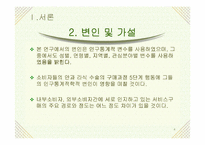 [소비자행동]안과 라식수술 서비스에 관한 소비자행동 연구-4