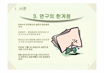 [소비자행동]안과 라식수술 서비스에 관한 소비자행동 연구-5