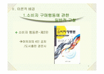 [소비자행동]안과 라식수술 서비스에 관한 소비자행동 연구-6