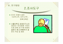 [소비자행동]안과 라식수술 서비스에 관한 소비자행동 연구-9