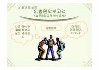 [소비자행동]안과 라식수술 서비스에 관한 소비자행동 연구-16