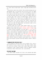 [생체측정학]생체인식의 개념과 활용방안 그리고 미래-7