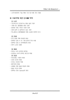 [생체측정학]생체인식의 개념과 활용방안 그리고 미래-14