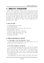 [생체측정학]생체인식의 개념과 활용방안 그리고 미래-15