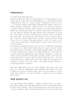[행정학]개방형 임용제도에 대하여-2