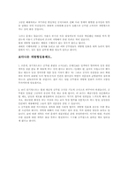 [행정학]개방형 임용제도에 대하여-4