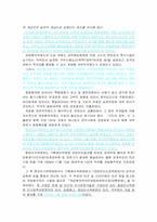 [행정학]개방형 공무원 임용제의 개념과 의미-2