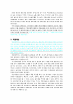 [행정학]개방형 공무원 임용제의 개념과 의미-3