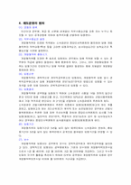 [행정학]개방형 공무원 임용제의 개념과 의미-4