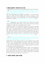 [행정학]개방형 공무원 임용제의 개념과 의미-5