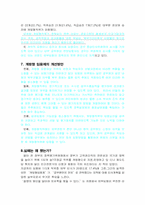 [행정학]개방형 공무원 임용제의 개념과 의미-7