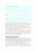 [행정학]개방형 공무원 임용제의 개념과 의미-8