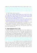 [행정학]개방형 공무원 임용제의 개념과 의미-9