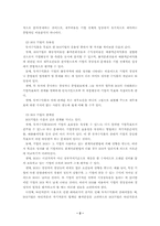 투자수익론(ROI)과 수행공학이론을 통한 인적자원개발과 교육담당자의 역량-2