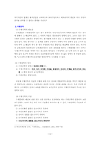 투자수익론(ROI)과 수행공학이론을 통한 인적자원개발과 교육담당자의 역량-3