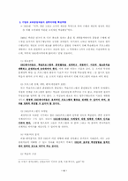 투자수익론(ROI)과 수행공학이론을 통한 인적자원개발과 교육담당자의 역량-4