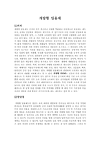 [임용제도]한국의 개방형 인사제도의 의의와 장단점-2