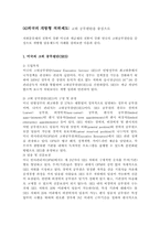 [임용제도]한국의 개방형 인사제도의 의의와 장단점-6