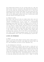 [임용제도]한국의 개방형 인사제도의 의의와 장단점-7