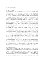 [임용제도]한국의 개방형 인사제도의 의의와 장단점-8