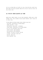 [임용제도]한국의 개방형 인사제도의 의의와 장단점-9