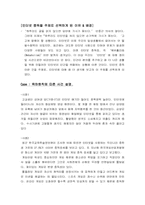[기독교윤리]인터넷중독에 관한 케이스(CASE)조사 및 고찰-2
