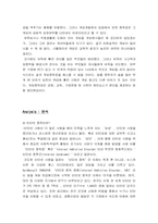[기독교윤리]인터넷중독에 관한 케이스(CASE)조사 및 고찰-3