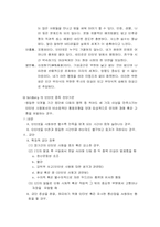 [기독교윤리]인터넷중독에 관한 케이스(CASE)조사 및 고찰-6