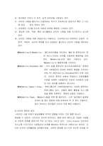 [기독교윤리]인터넷중독에 관한 케이스(CASE)조사 및 고찰-7