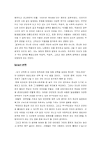 [기독교윤리]인터넷중독에 관한 케이스(CASE)조사 및 고찰-8