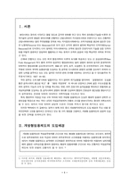 [행정학]개방형직위제도의 도입 쟁점과 성공전략-1
