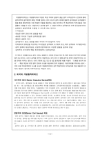 [행정학]개방형직위제도의 도입 쟁점과 성공전략-3