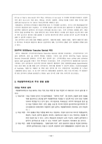 [행정학]개방형직위제도의 도입 쟁점과 성공전략-4