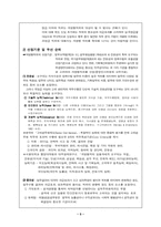 [행정학]개방형직위제도의 도입 쟁점과 성공전략-5