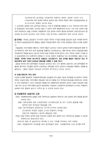 [행정학]개방형직위제도의 도입 쟁점과 성공전략-6