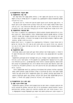 [행정학]개방형직위제도의 도입 쟁점과 성공전략-7