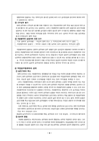 [행정학]개방형직위제도의 도입 쟁점과 성공전략-8