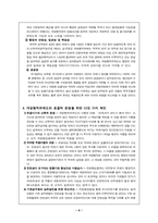 [행정학]개방형직위제도의 도입 쟁점과 성공전략-9