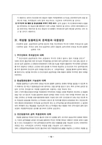 [행정학]개방형직위제도의 도입 쟁점과 성공전략-10