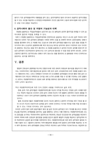 [행정학]개방형직위제도의 도입 쟁점과 성공전략-11